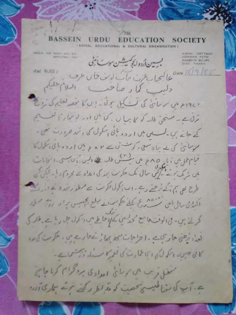Dilip Kumar Letter 2
