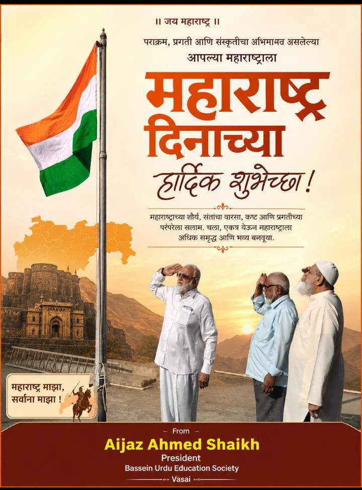 Maharashtra Day & Flag Hoisting Ceremony 2026