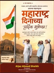 Read more about the article Maharashtra Day & Flag Hoisting Ceremony 2026